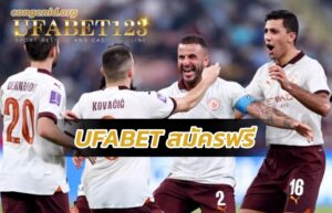 UFABET สมัครฟรี